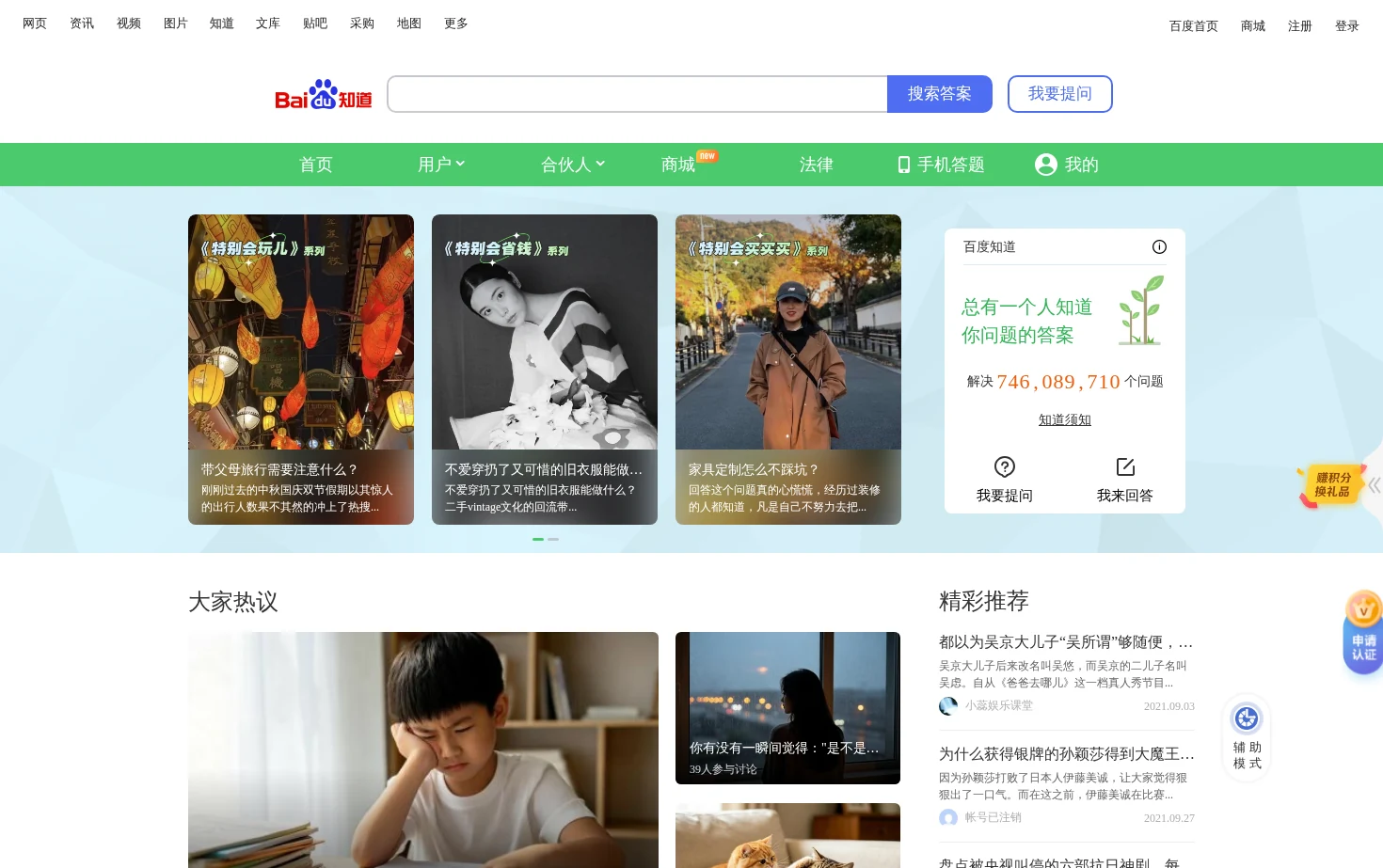 百度知道 页面快照